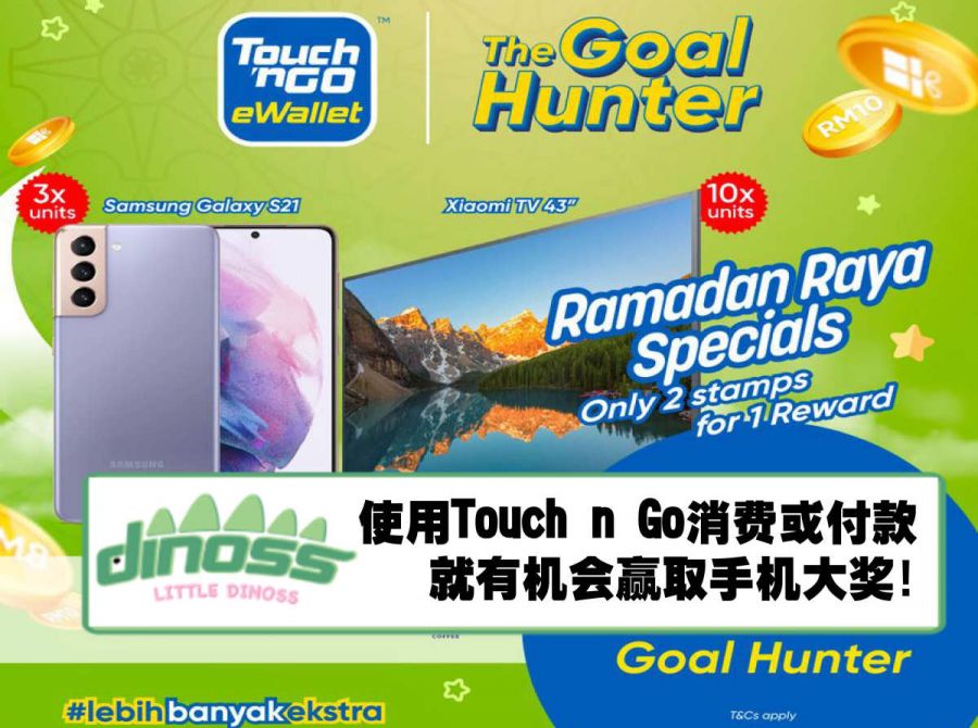 使用Touch n Go消费或付款就有机会赢取手机大奖！